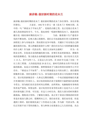 演讲稿-做好新时期的花木兰 