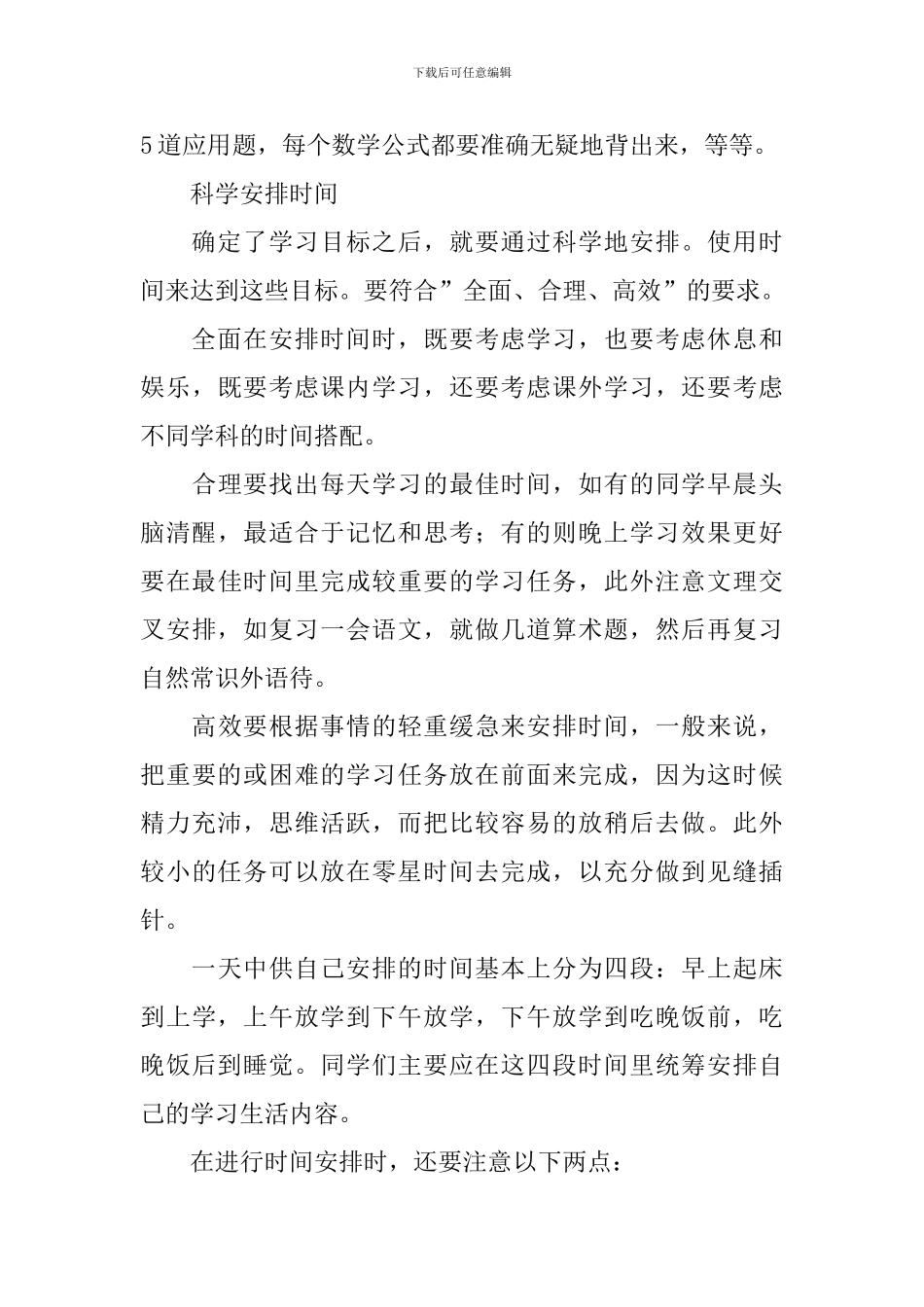 【精华】学习计划八篇_第3页