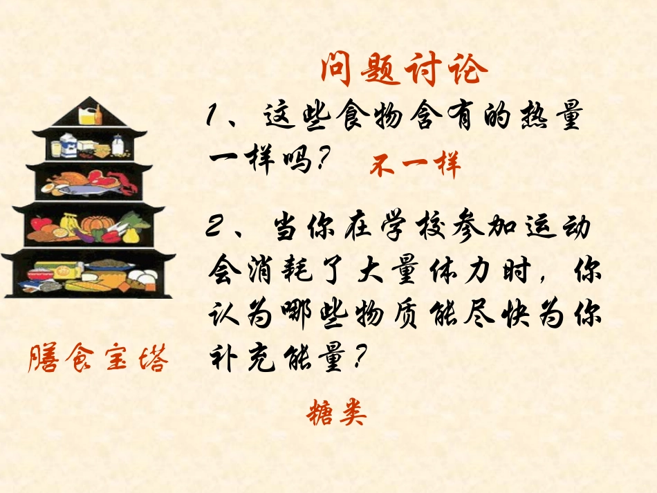 1细胞中的糖类和脂质-1_第3页