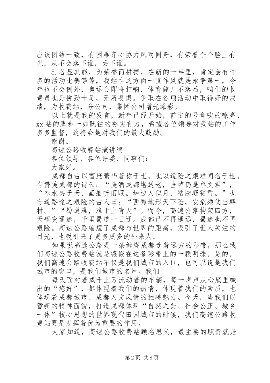 20XX年高速演讲(4篇)_第2页