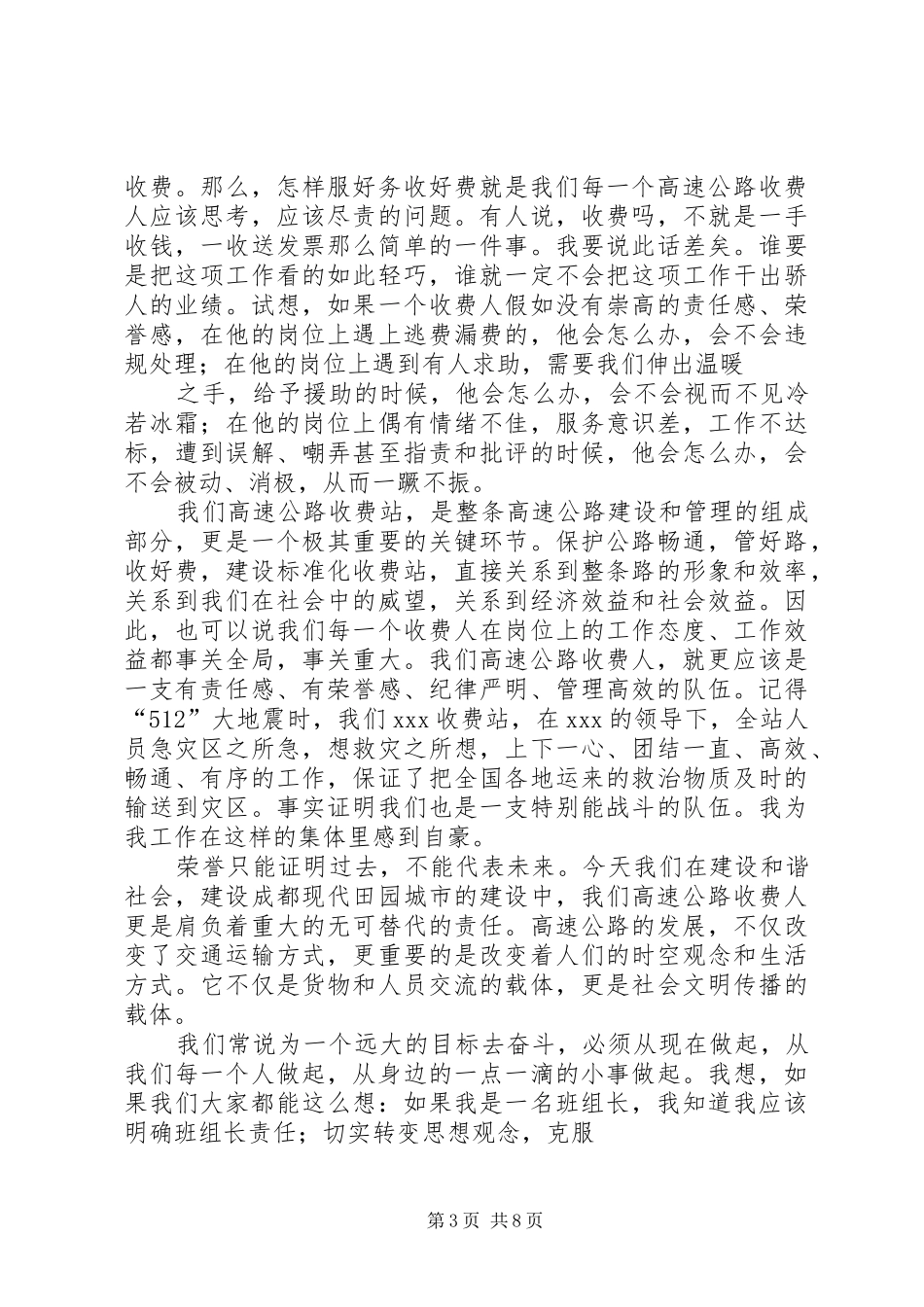 20XX年高速演讲(4篇)_第3页