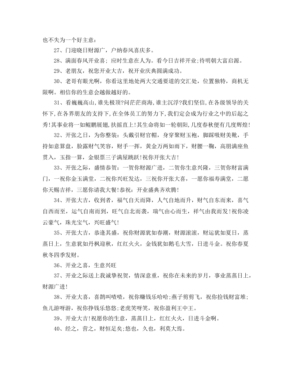 开业祝贺词大全 _第2页