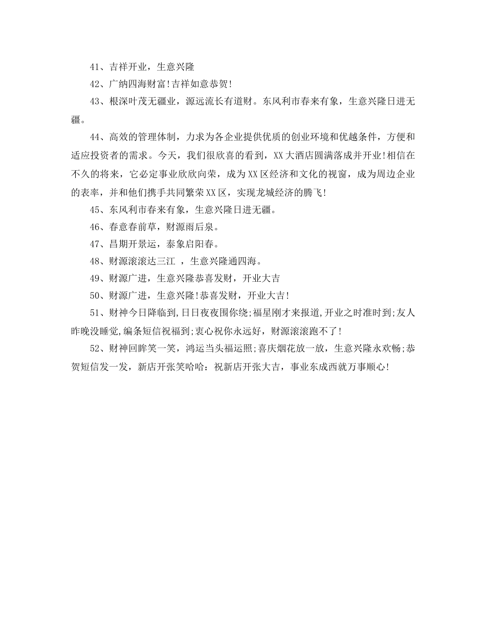 开业祝贺词大全 _第3页