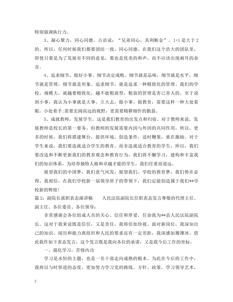 副院长就职表态演讲稿 _第2页