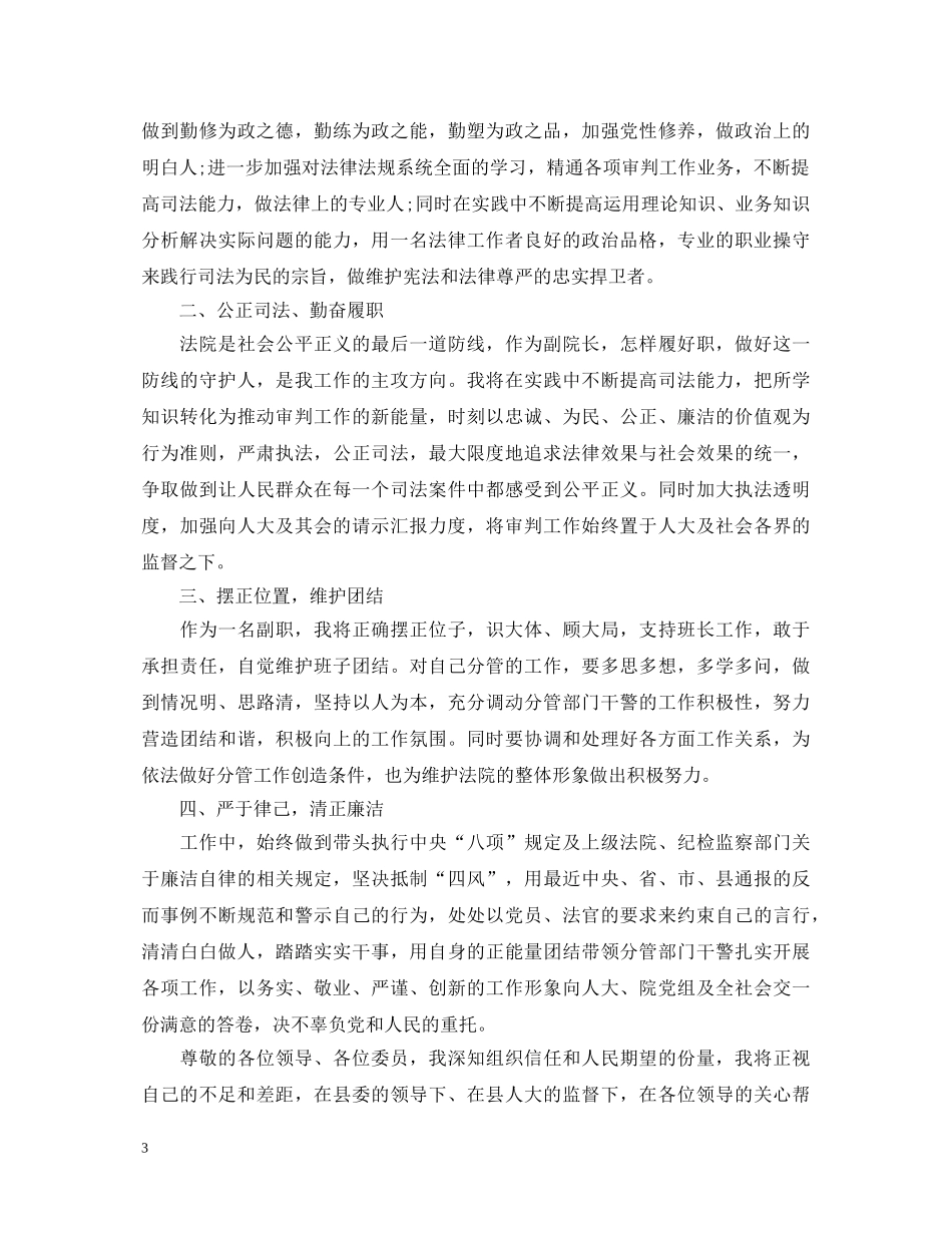 副院长就职表态演讲稿 _第3页