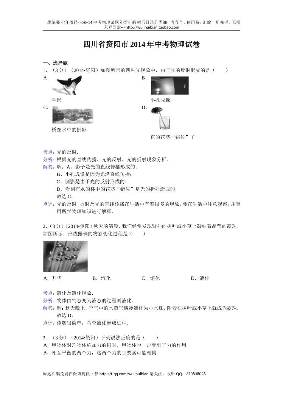 资阳紫阳解析_第1页