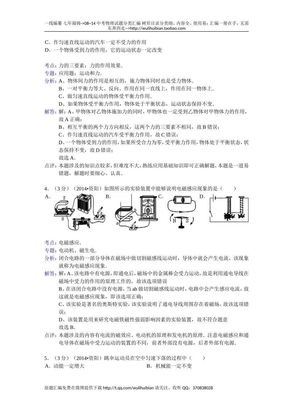 资阳紫阳解析_第2页