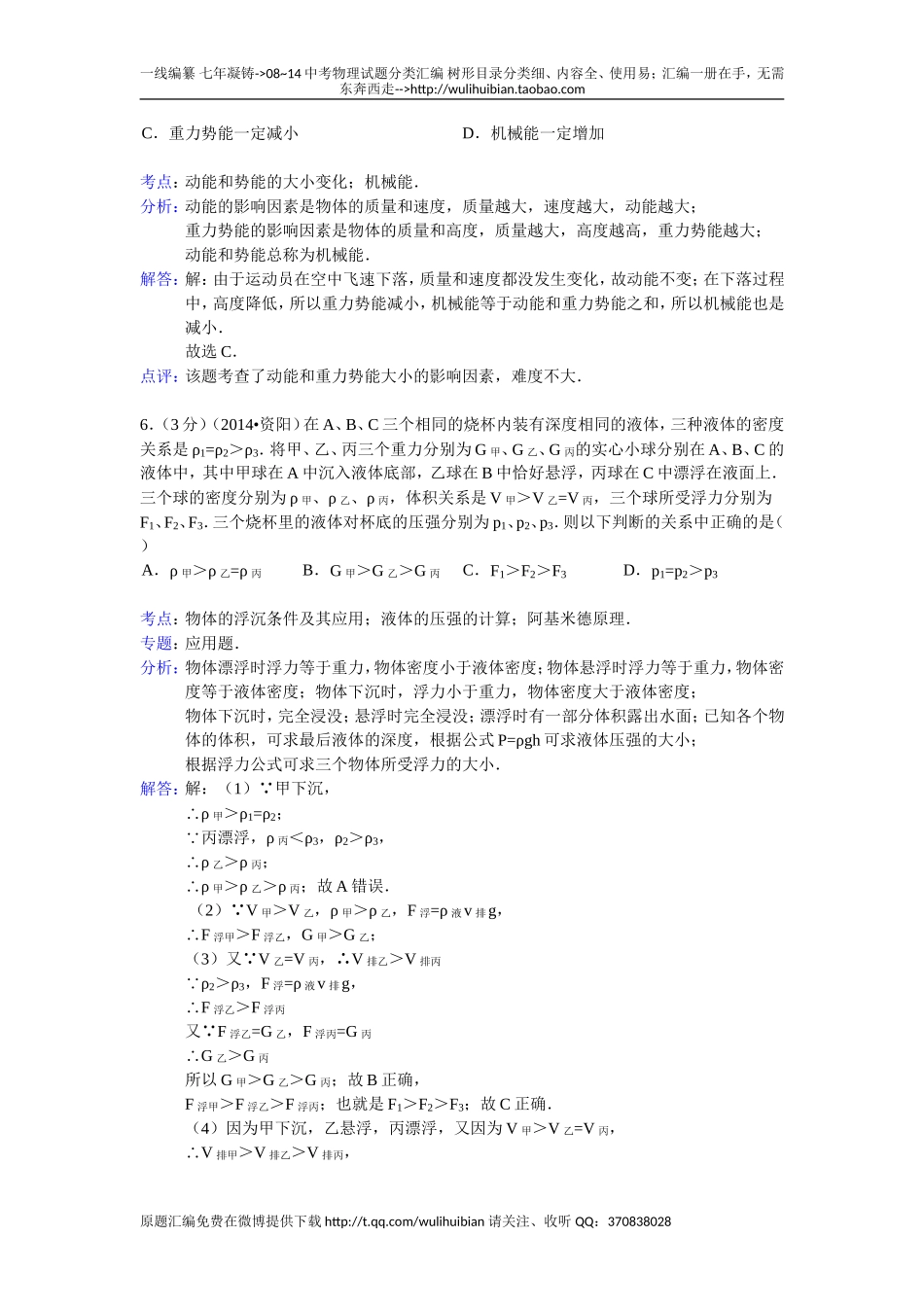 资阳紫阳解析_第3页