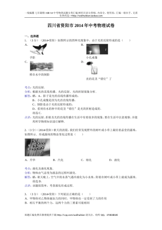 资阳紫阳解析