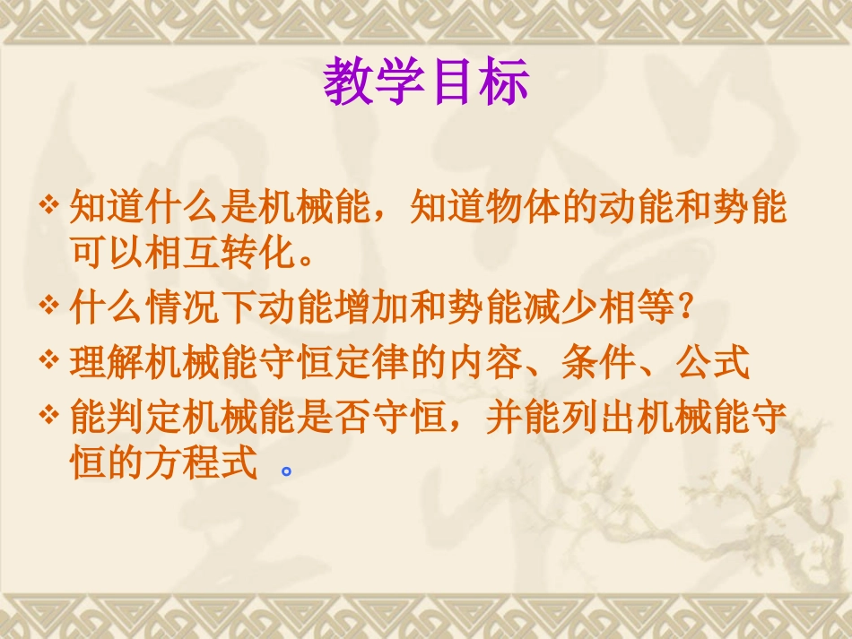 机械能守恒定律_第2页