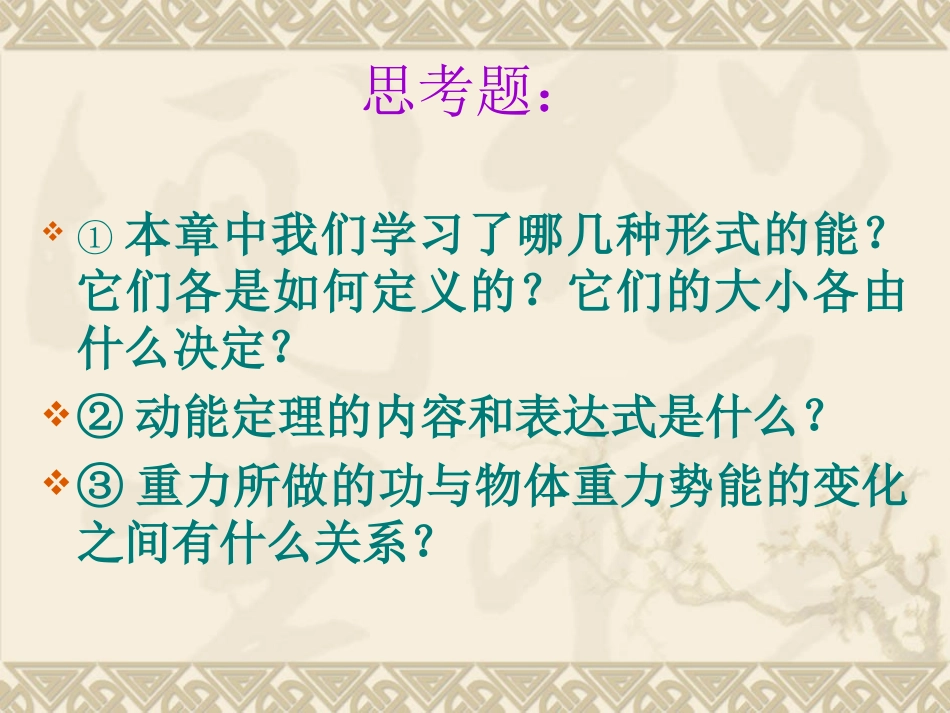 机械能守恒定律_第3页