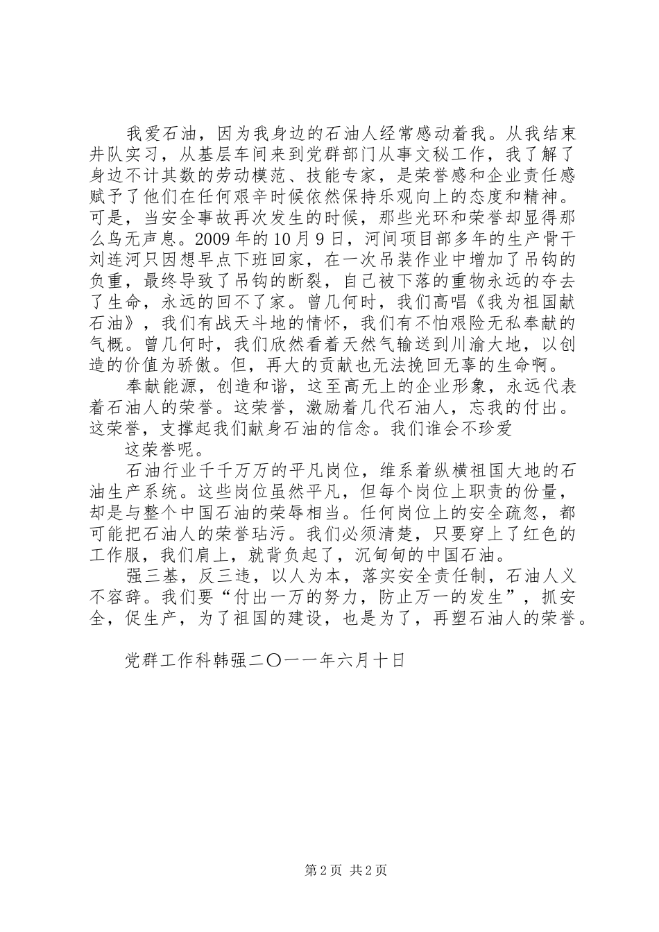 20XX年最新石油企业安全生产演讲稿范文_第2页