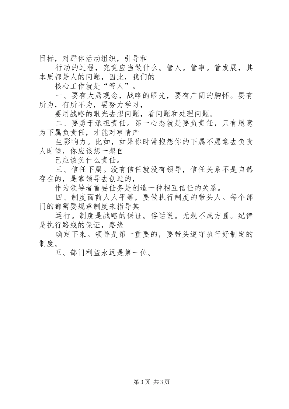 纪检部部长竞选致辞演讲稿_第3页