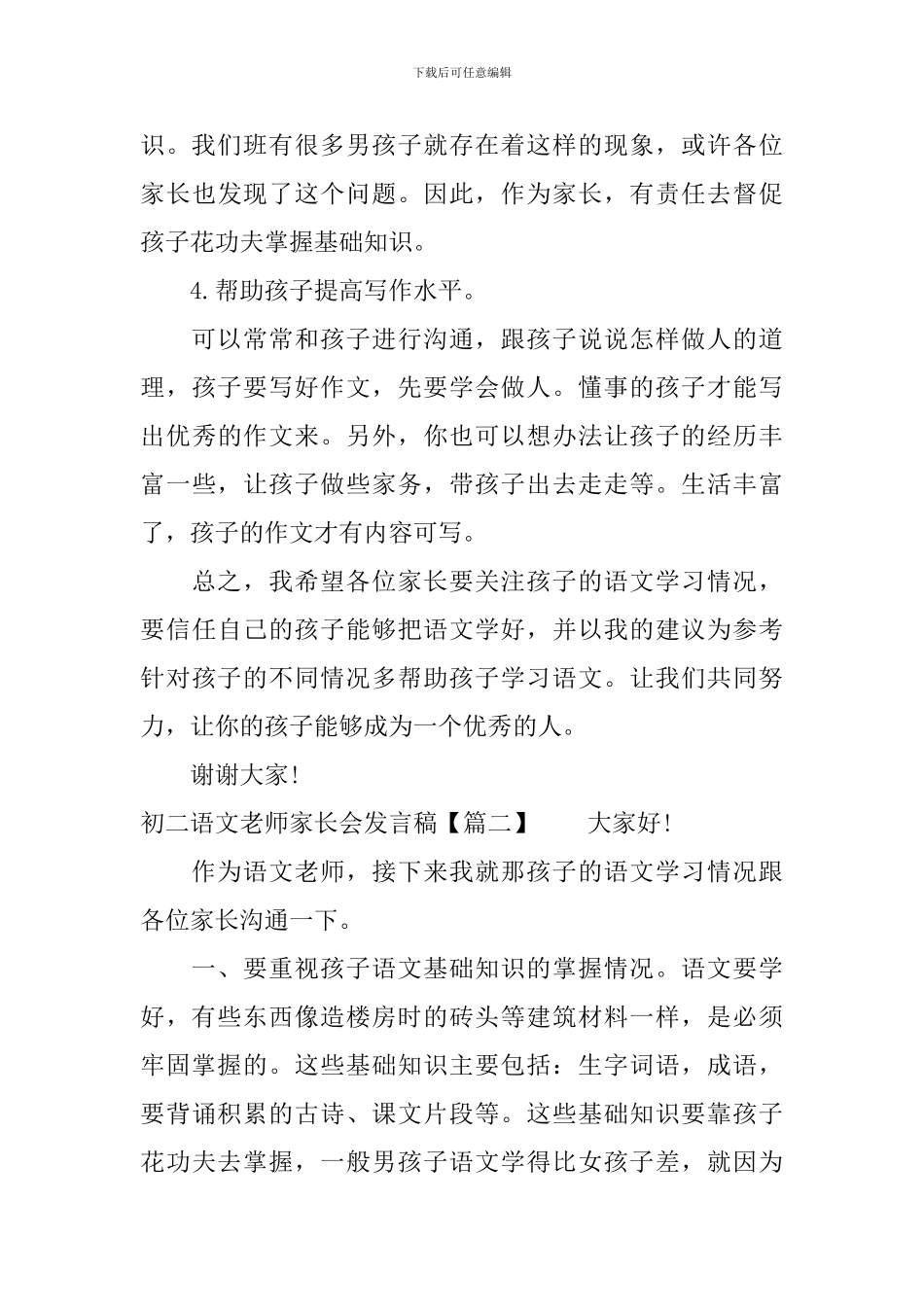 初二语文老师家长会发言稿_第3页
