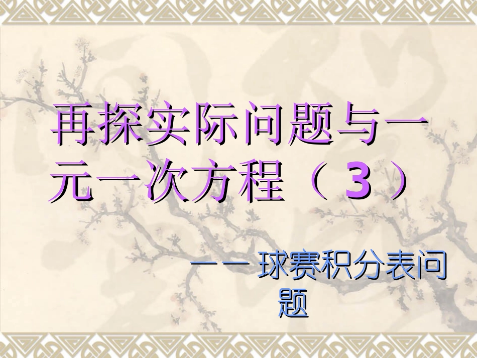 新人教七上数学实际问题与一元一次方程2_第3页