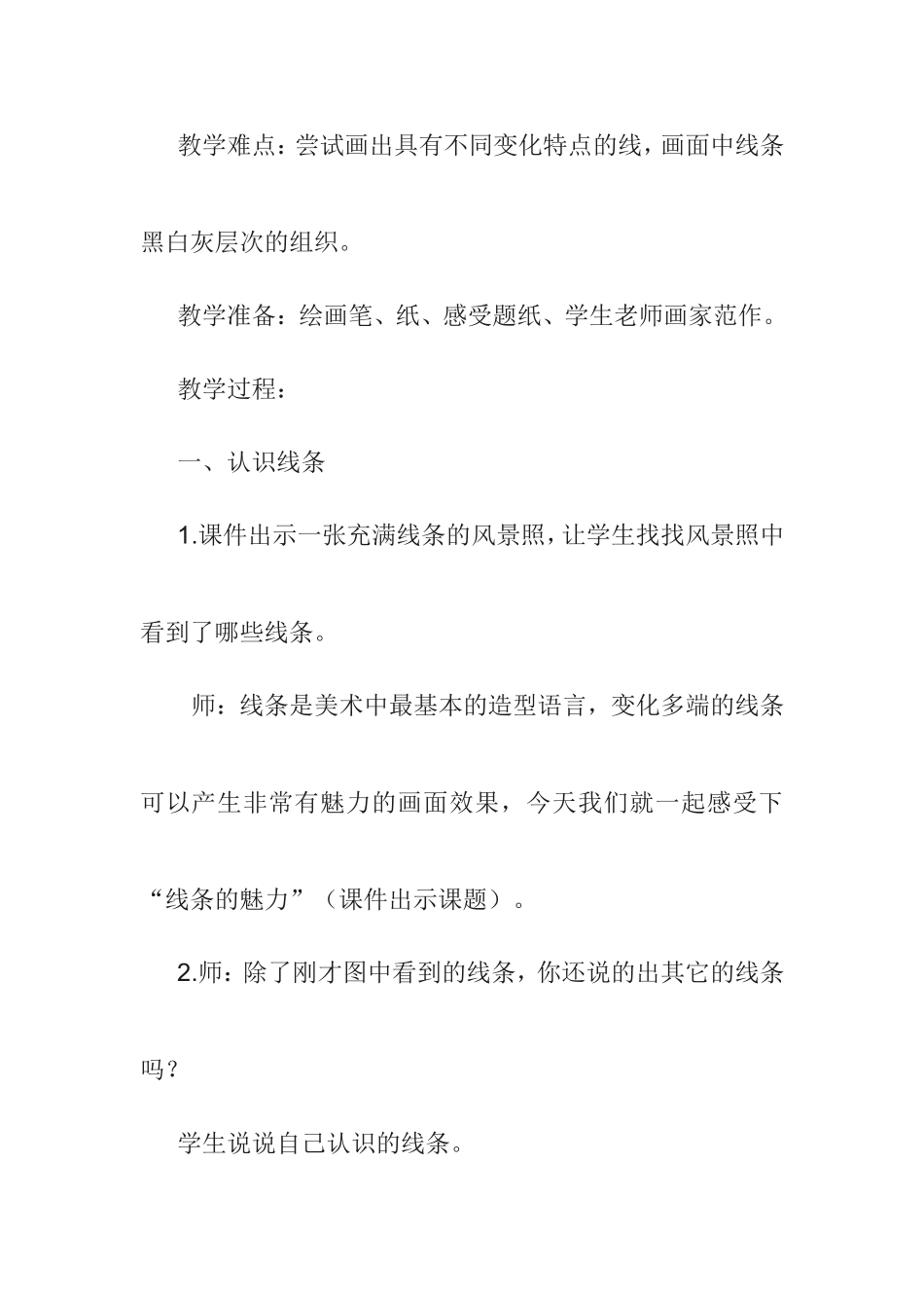 线描教学设计_第2页