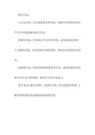 线描教学设计