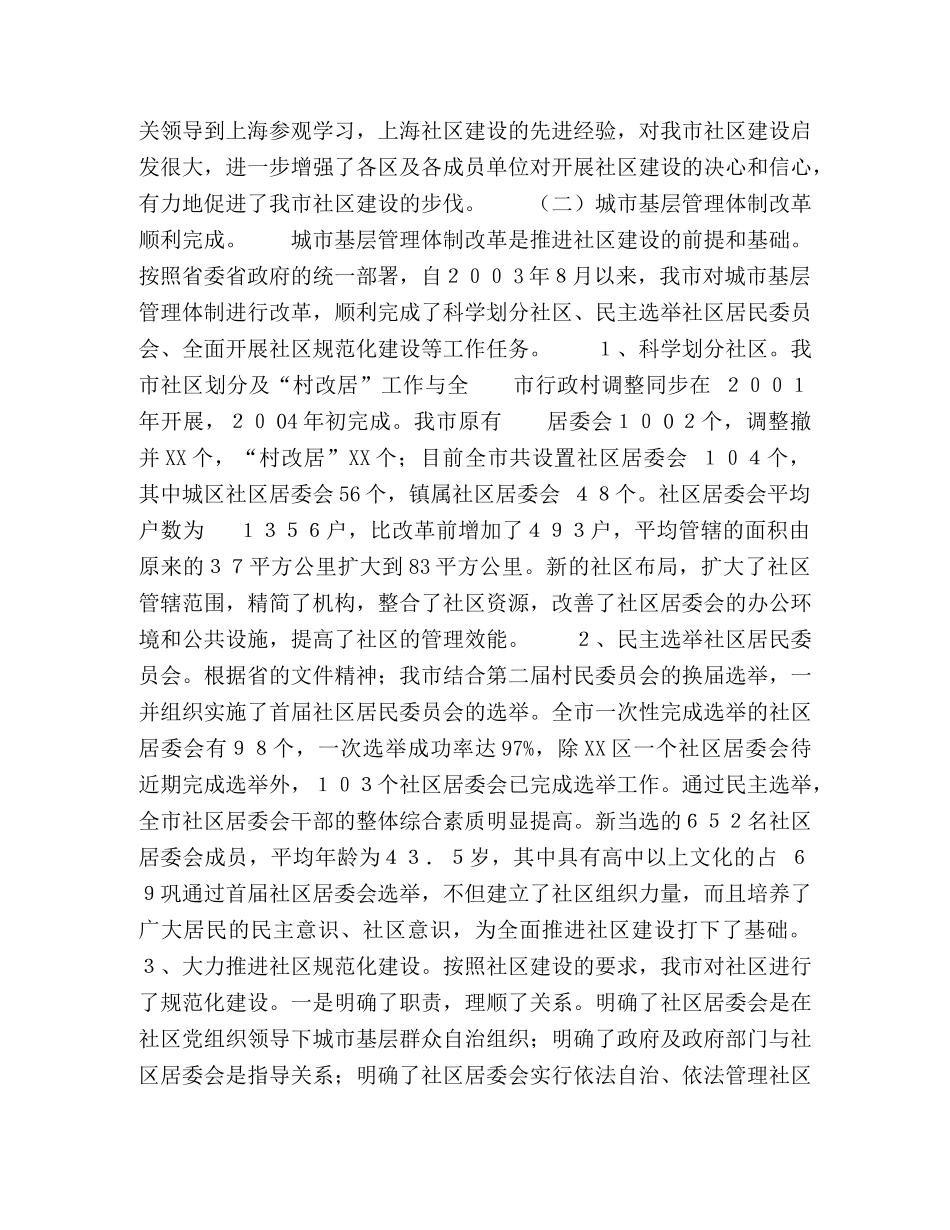 贯彻“十六大”精神全面推进我市社区建设 _第2页