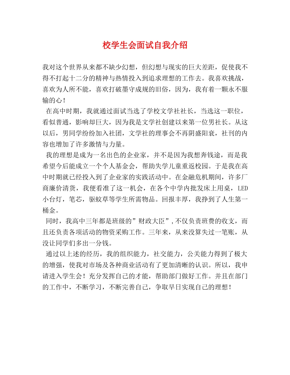 校学生会面试自我介绍 _第1页