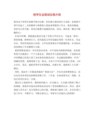 校学生会面试自我介绍 