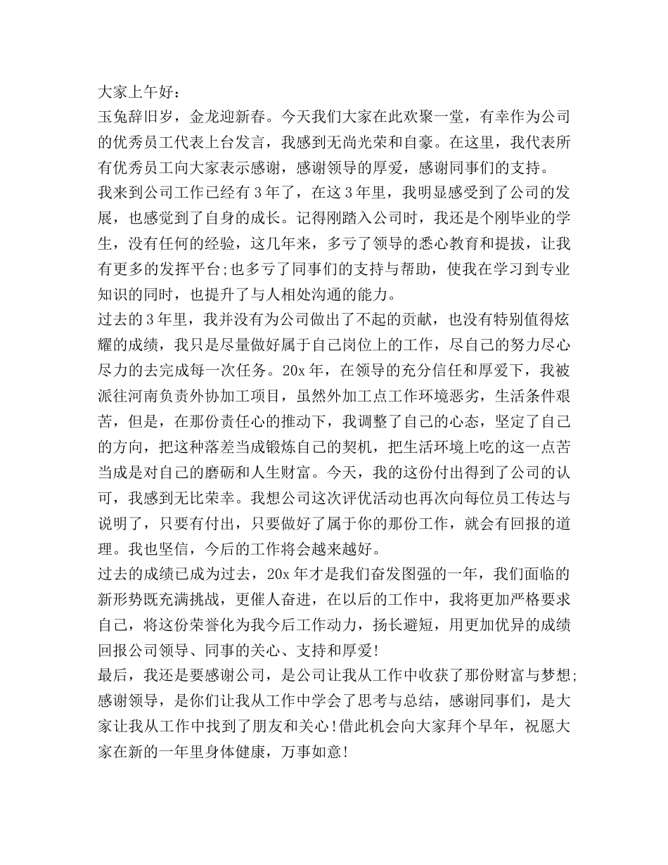关于年会发言稿 _第2页