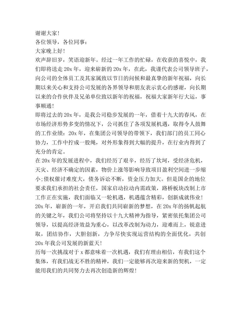 关于年会发言稿 _第3页