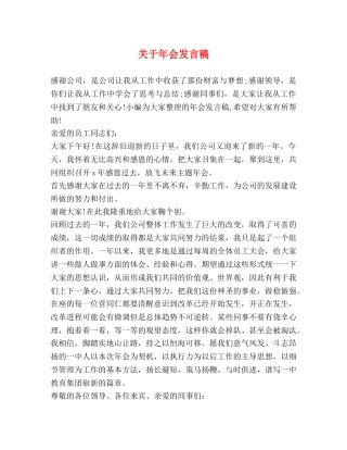 关于年会发言稿 