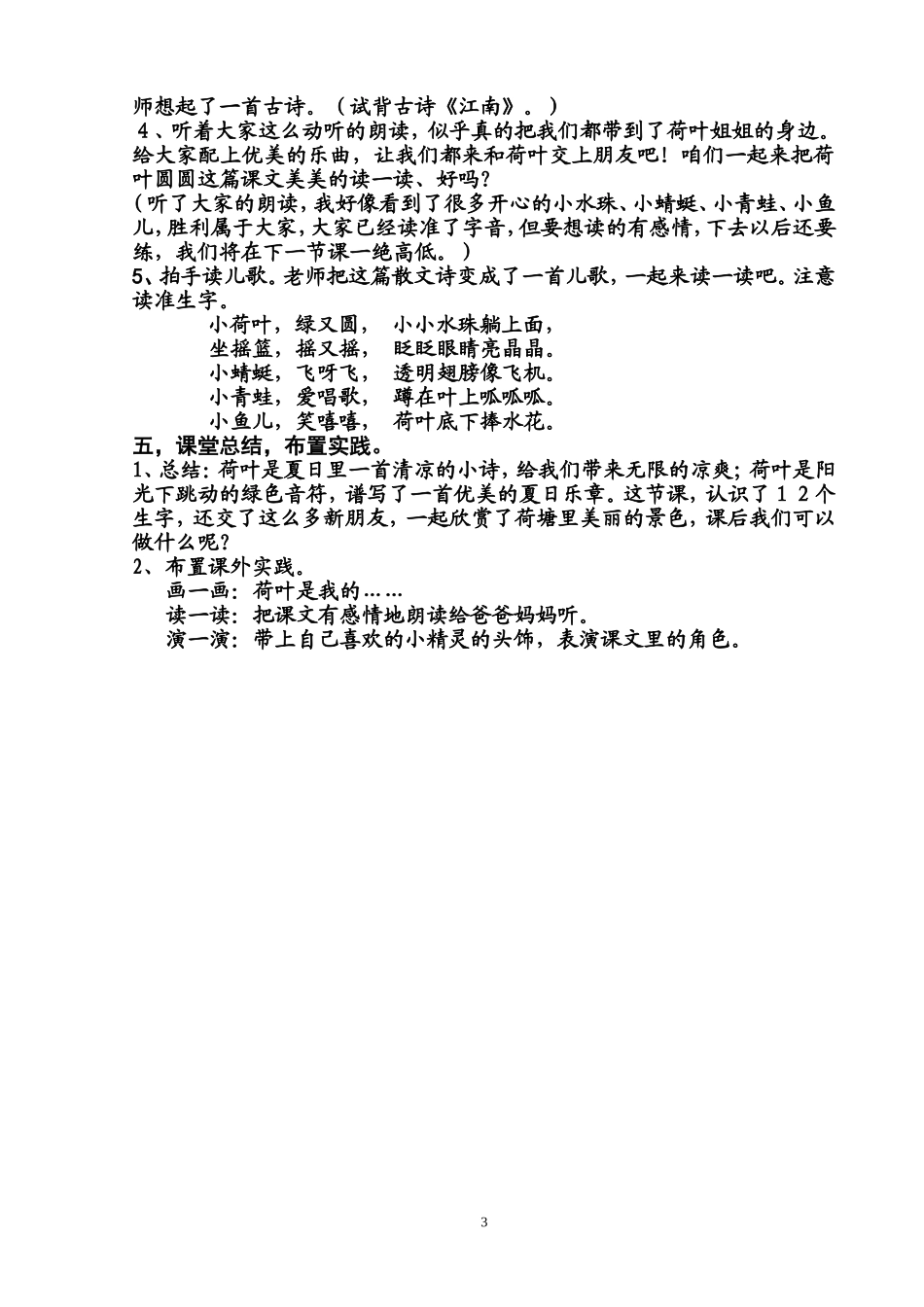 荷叶圆圆第一课时_第3页