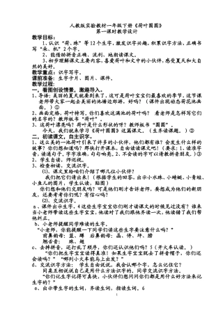 荷叶圆圆第一课时