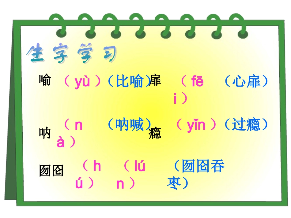 4我的长生果课件_第3页