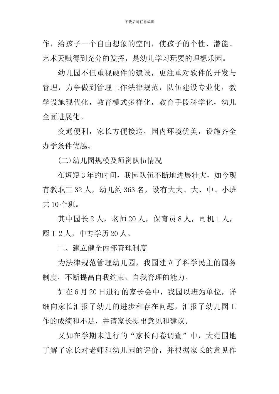 幼儿园环境创设年度工作总结_第2页