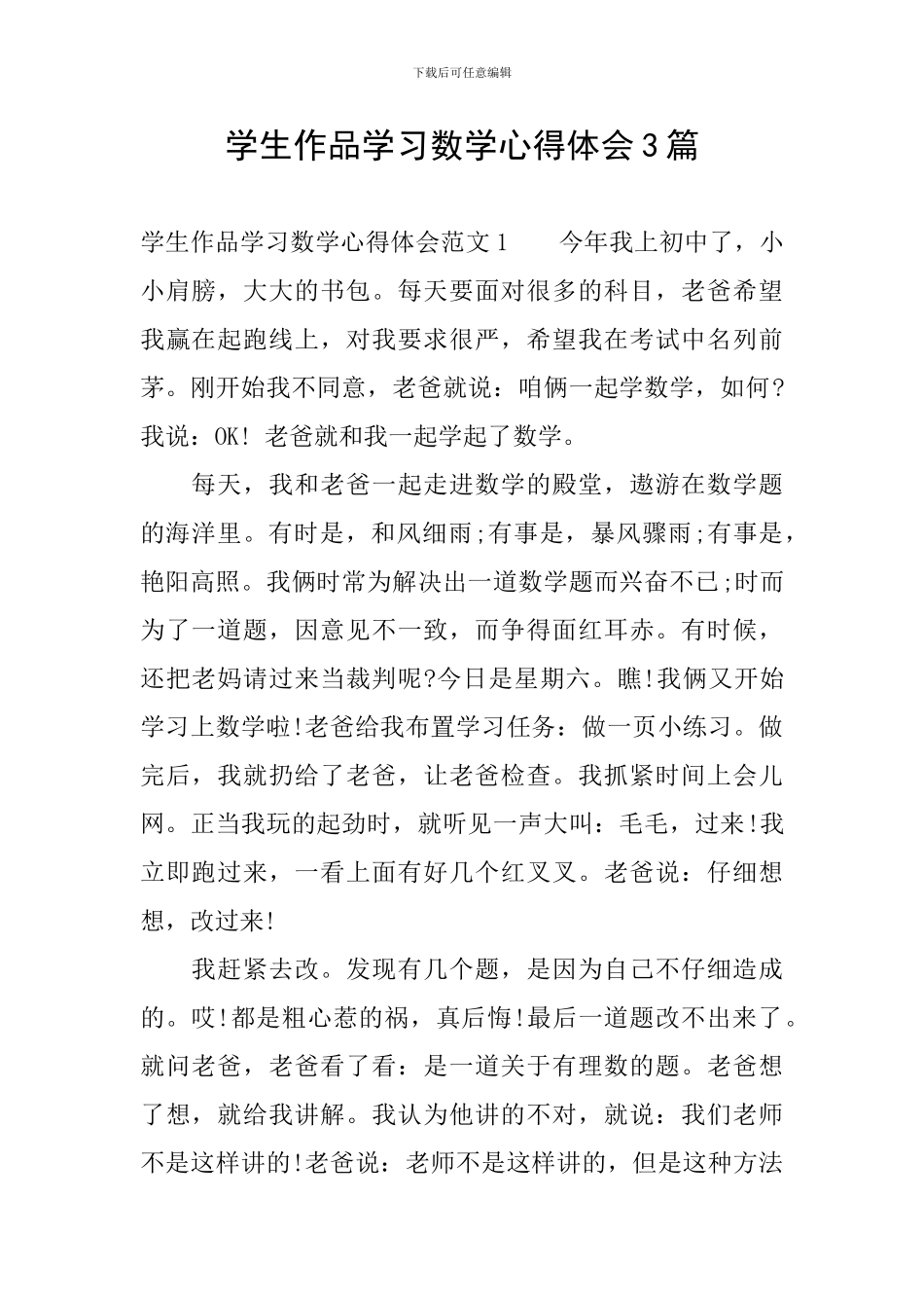 学生作品学习数学心得体会3篇_第1页