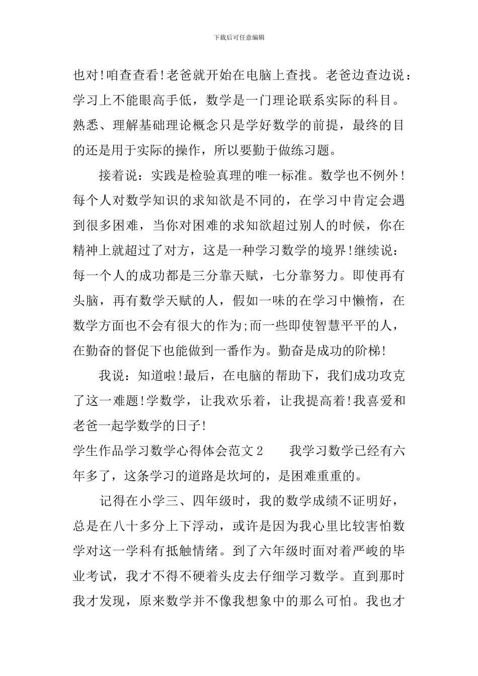 学生作品学习数学心得体会3篇_第2页