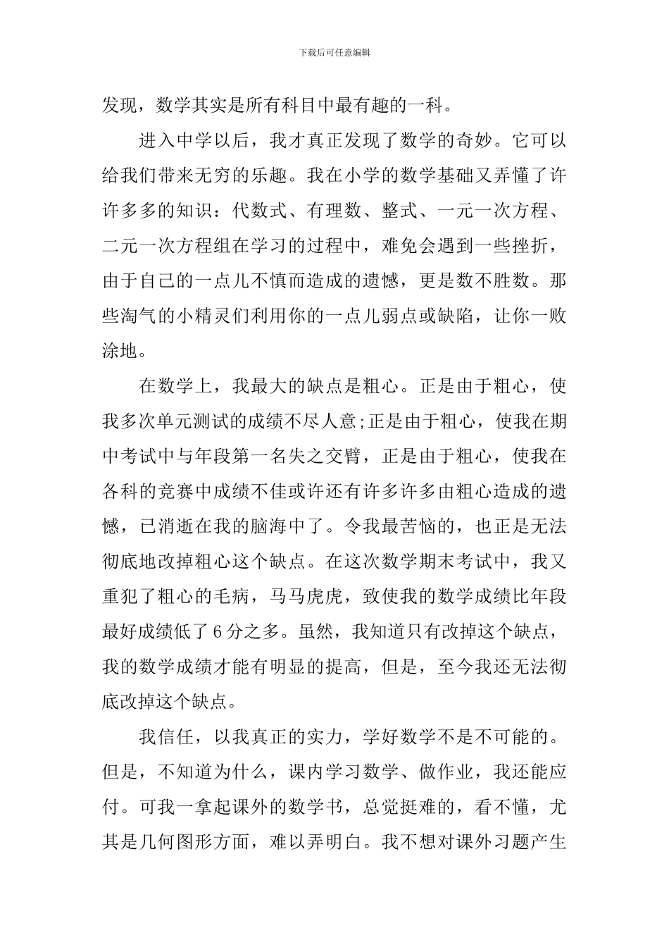 学生作品学习数学心得体会3篇_第3页
