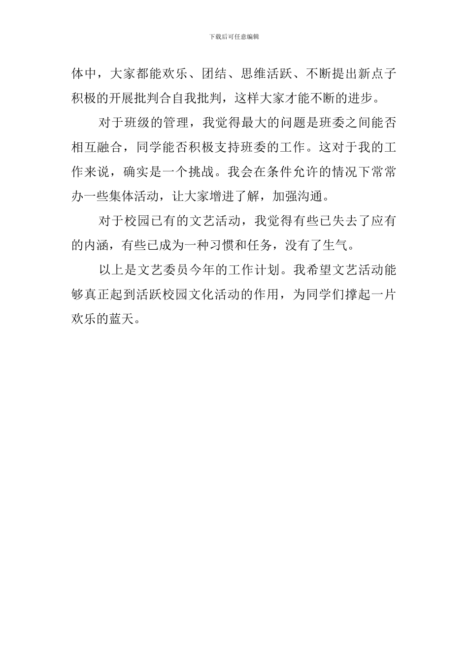 文艺委员新学期工作计划_第2页