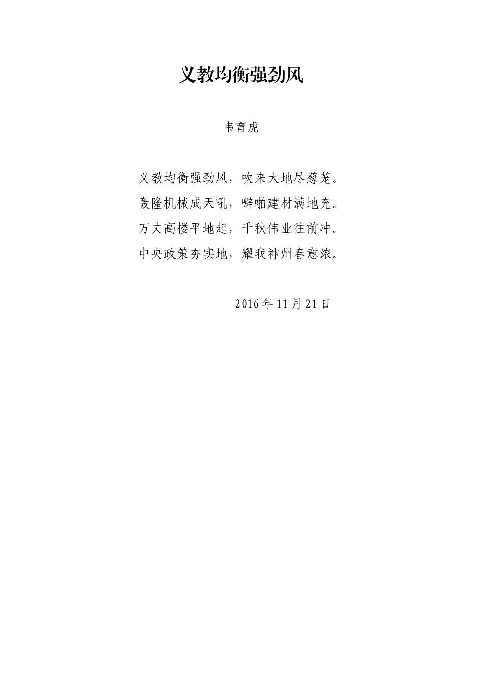 义教均衡强劲风_第1页