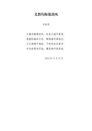 义教均衡强劲风