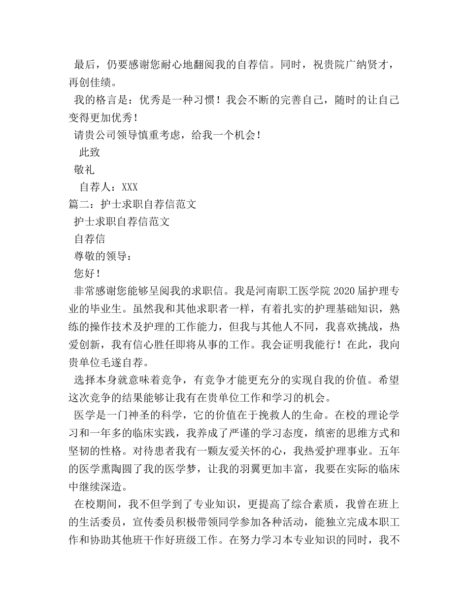 护理求职自荐信范本 _第2页