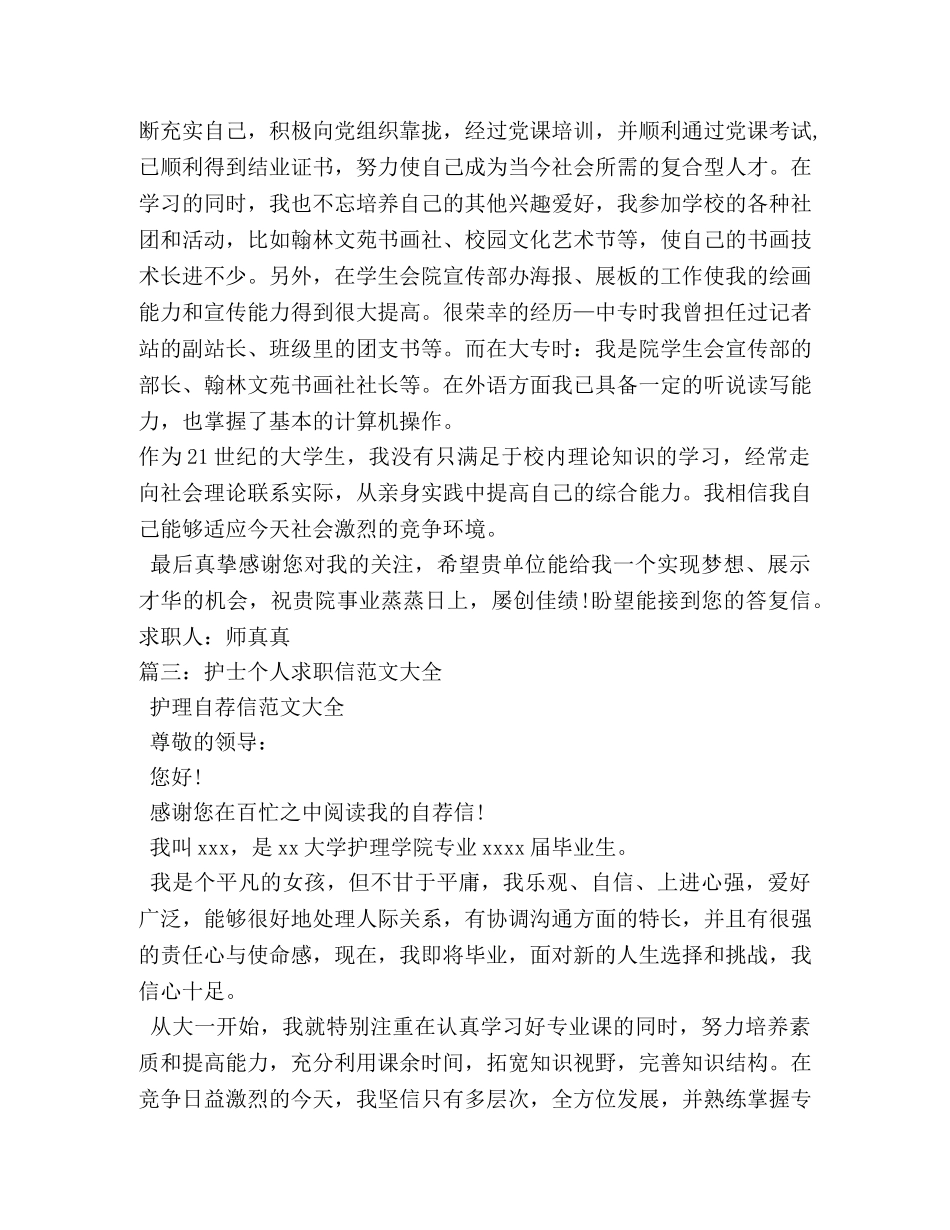 护理求职自荐信范本 _第3页