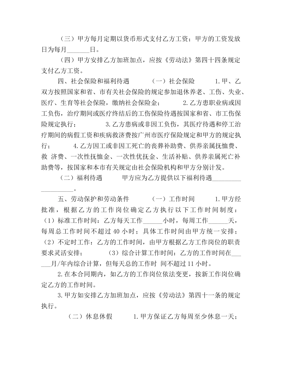 劳动用工合同简单范本_合同模板 _第2页