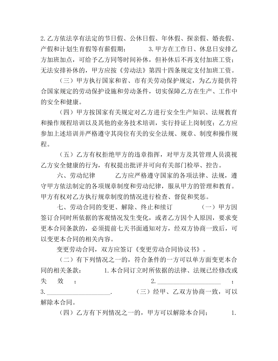 劳动用工合同简单范本_合同模板 _第3页