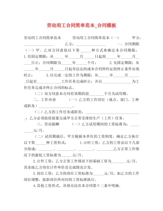 劳动用工合同简单范本_合同模板 