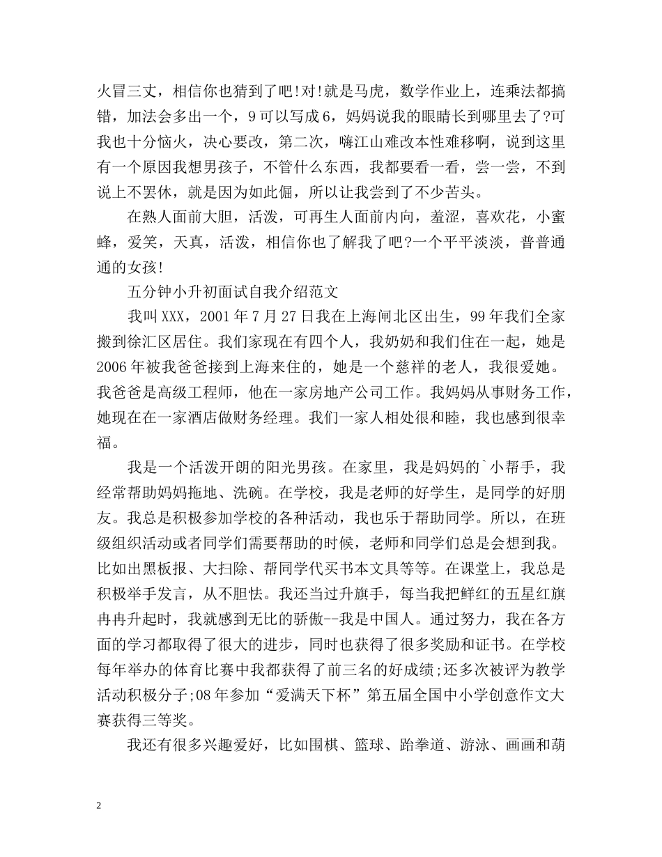 小升初面试自我介绍技巧 _第2页