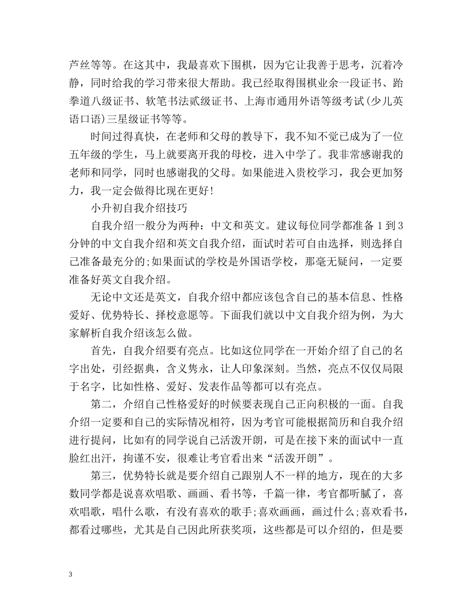 小升初面试自我介绍技巧 _第3页