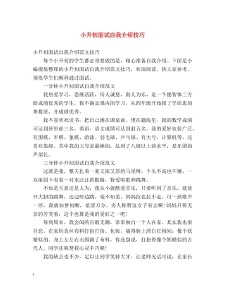 小升初面试自我介绍技巧 