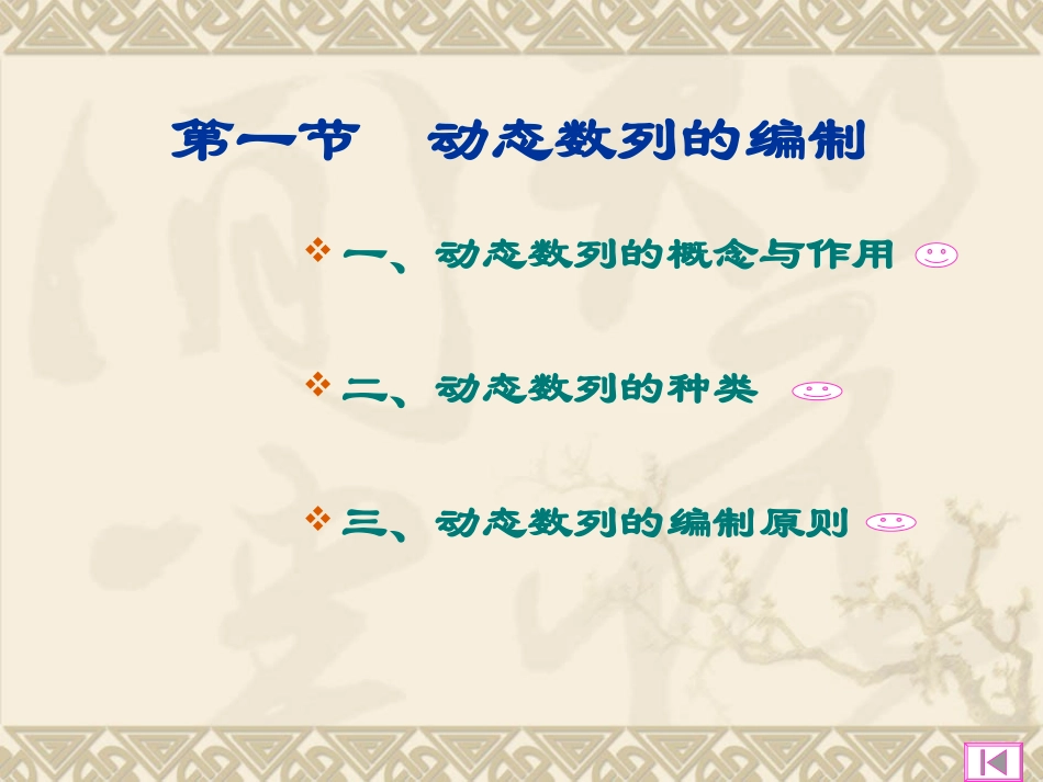 第六章动态数列_第2页