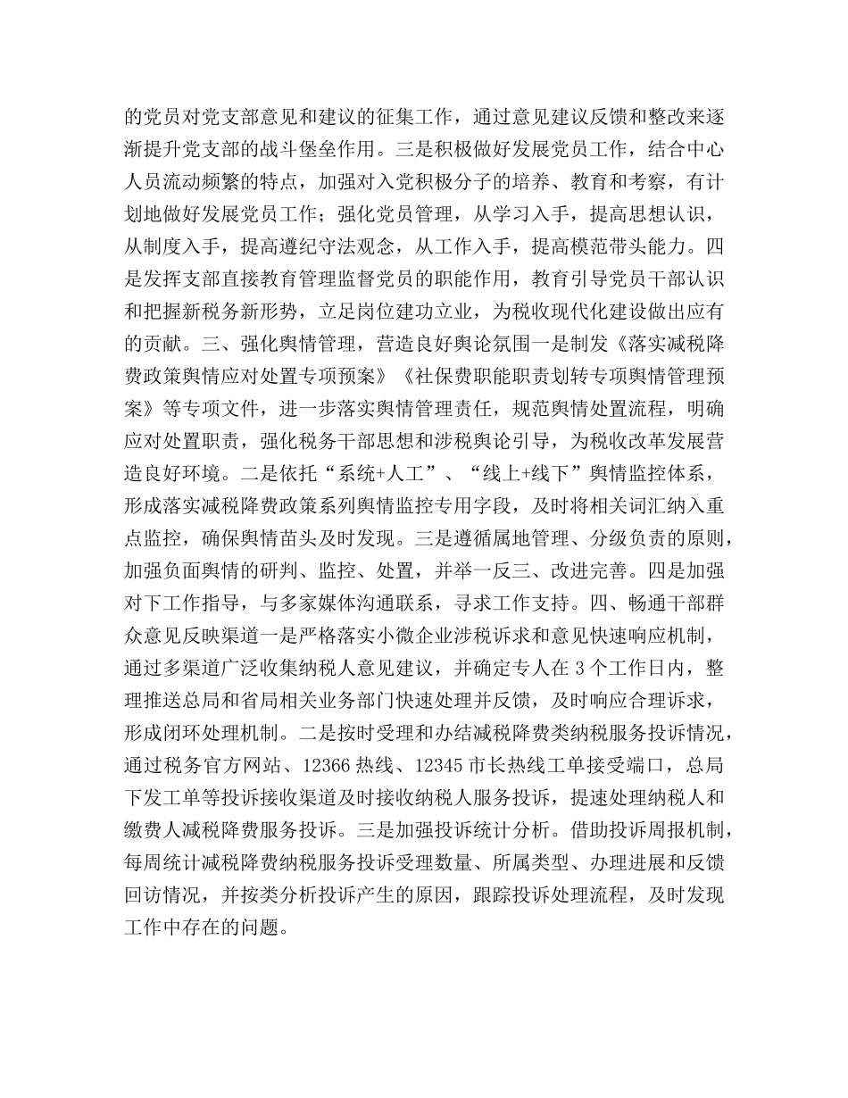 纳税服务中心党建工作领导小组会议发言材料_建立党建工作领导小组 _第2页