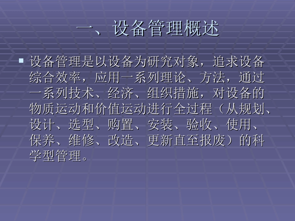 设备管理培训课件_第3页