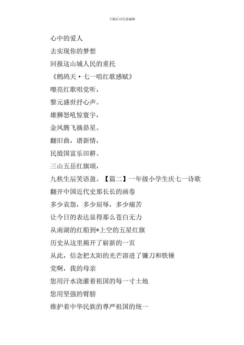 一年级小学生庆七一诗歌_第2页