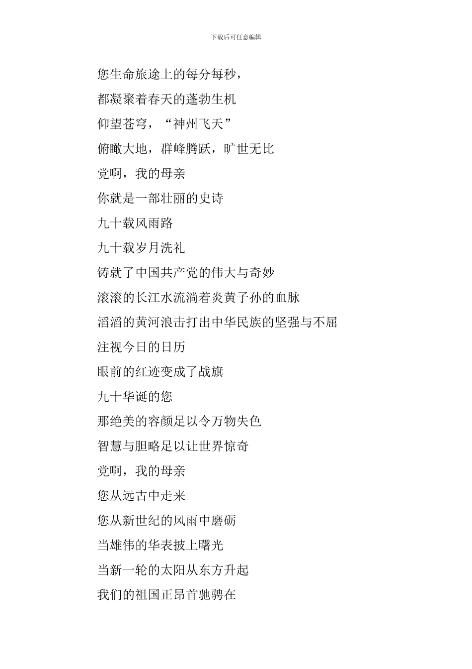 一年级小学生庆七一诗歌_第3页